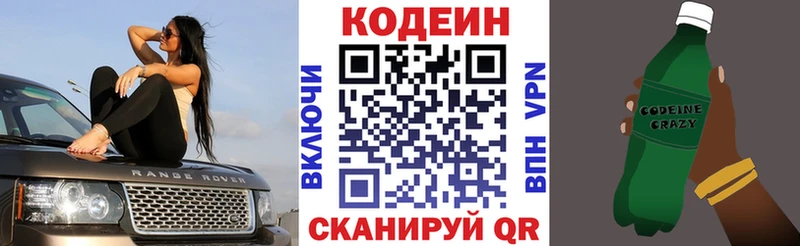 Кодеин Purple Drank Советский